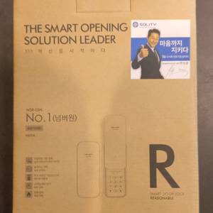 솔리티 도어락 미개봉 새제품 무료배송 이미지
