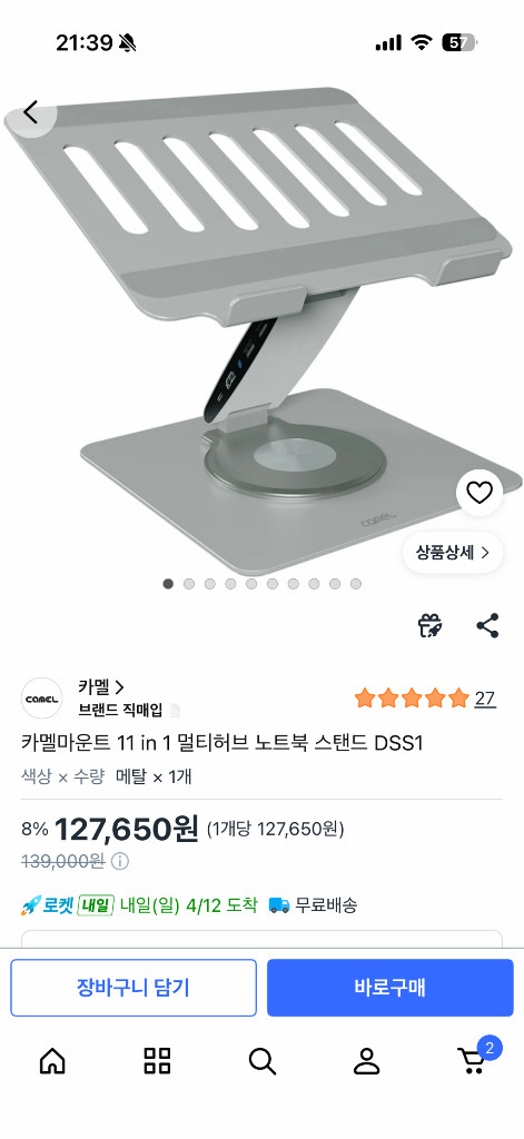 카멜 허브형 노트북 거치대 이미지