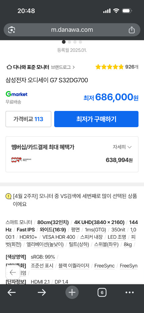 삼성 32인치 4K UHD ips 144 모니터 s32dg700 오디세이 g7 이미지