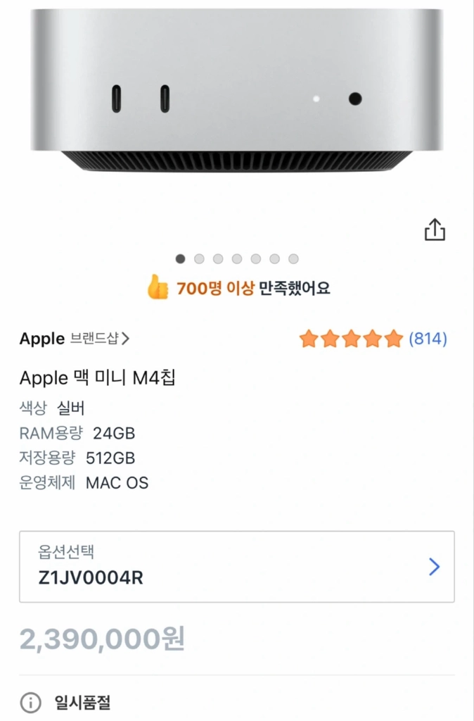 맥 미니 M4pro 24GB/512GB - 안심되는 중고거래