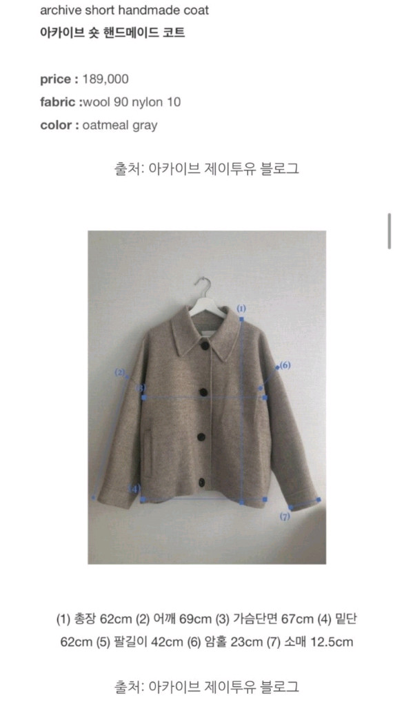 아카이브제이투유 아카이브 숏 핸드메이드 코트 / 코드유 타낫 레이지샵 제이투유 웨어웨더 르플레인 온트 시에 더위시 이미지