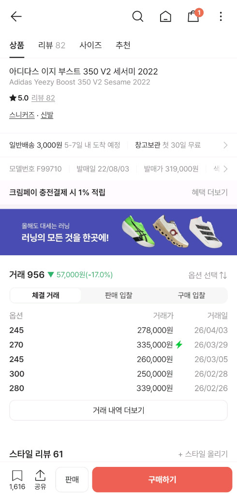 아디다스 이지 부스트 350 V2 세서미 275 사이즈 이미지