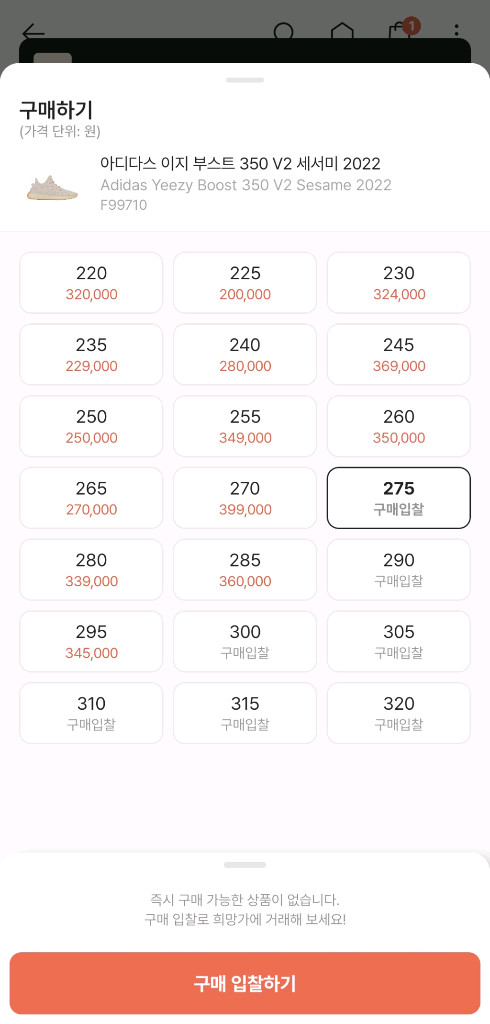 아디다스 이지 부스트 350 V2 세서미 275 사이즈 이미지