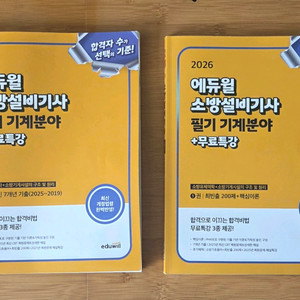 2026 에듀윌 소방설비기사 필기 기계분야 이미지