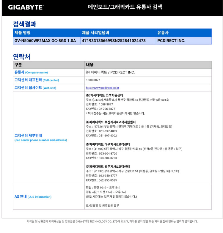 기가바이트 RTX 5060 윈드포스 맥스 OC 8GB 이미지