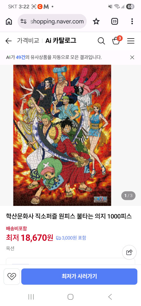 (새상품) 원피스 1000피스 직소퍼즐 이미지