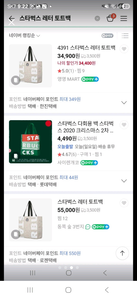 (새상품) 스타벅스 레터 토트백 이미지