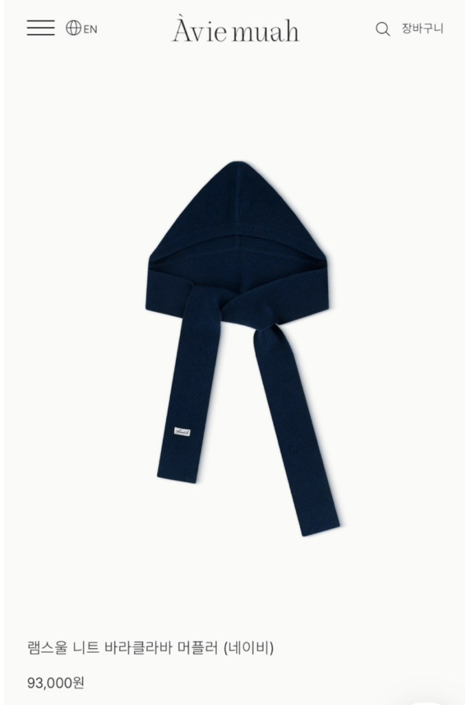 (택O 새상품) 아비에무아 램스울 바라클라바 네이비 이미지