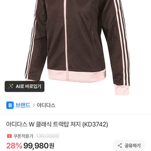 아디다스 W 클래식 트랙탑 져지 이미지
