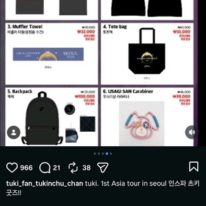 츠키 tuki 내한 굿즈 타올 삽니다 이미지