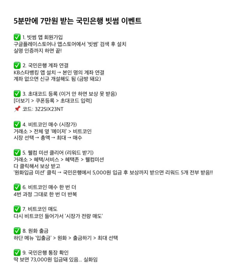 국민은행 7만원 나눔 이벤트 이미지