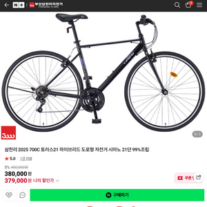 삼천리 자전거 하이브리드 2025 토러스 700CC 이미지