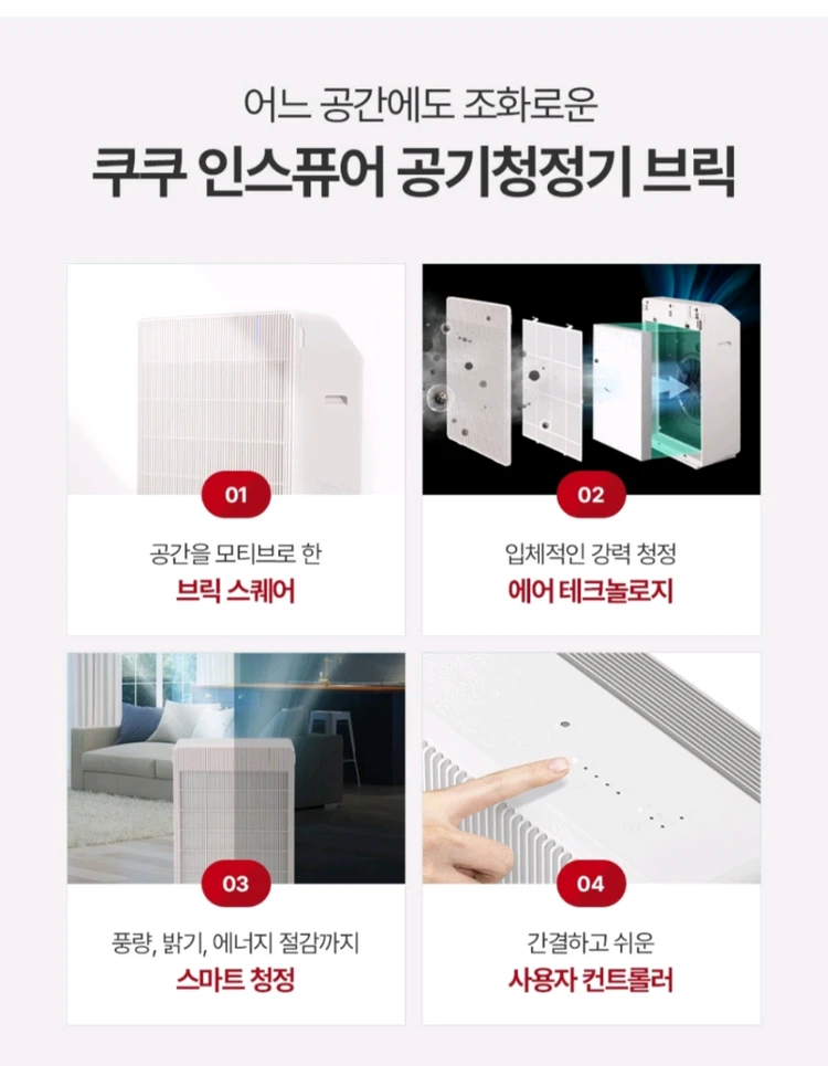 12평 쿠쿠공기청정기 이미지