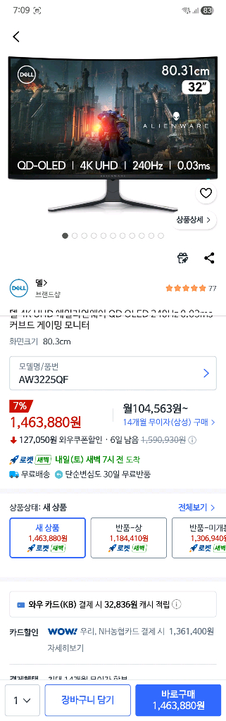 델 Alienware 코어Ultra9, 2TB, 64GB, WIN11 Pro + 델 4K 240Hz 모니터 이미지