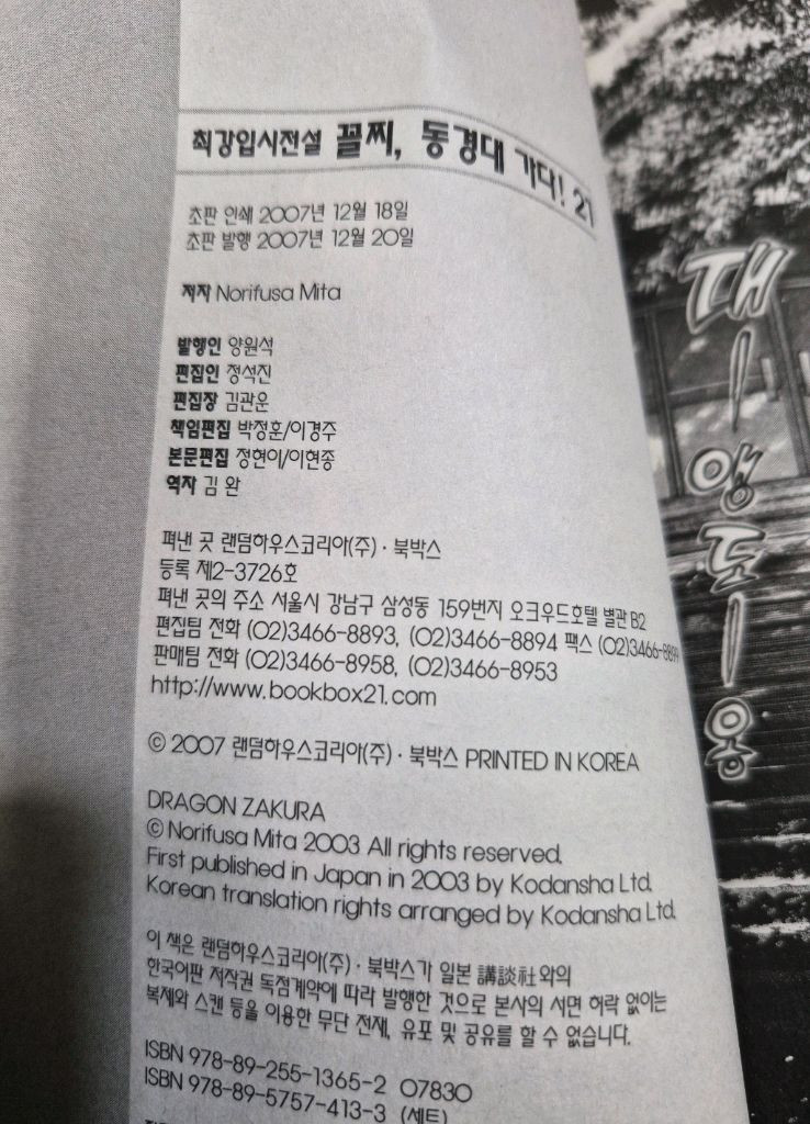 만화 꼴찌동경대가다 전21권 초판 택포 이미지