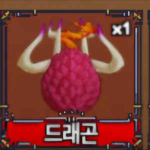 킹피스 용 문 떡 새 노래 전설열매 싸게 팝니다. 이미지