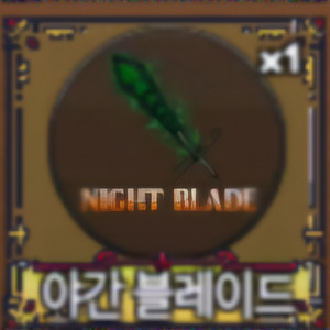 킹피스 요루 야간블레이드 최저가 급처 이미지