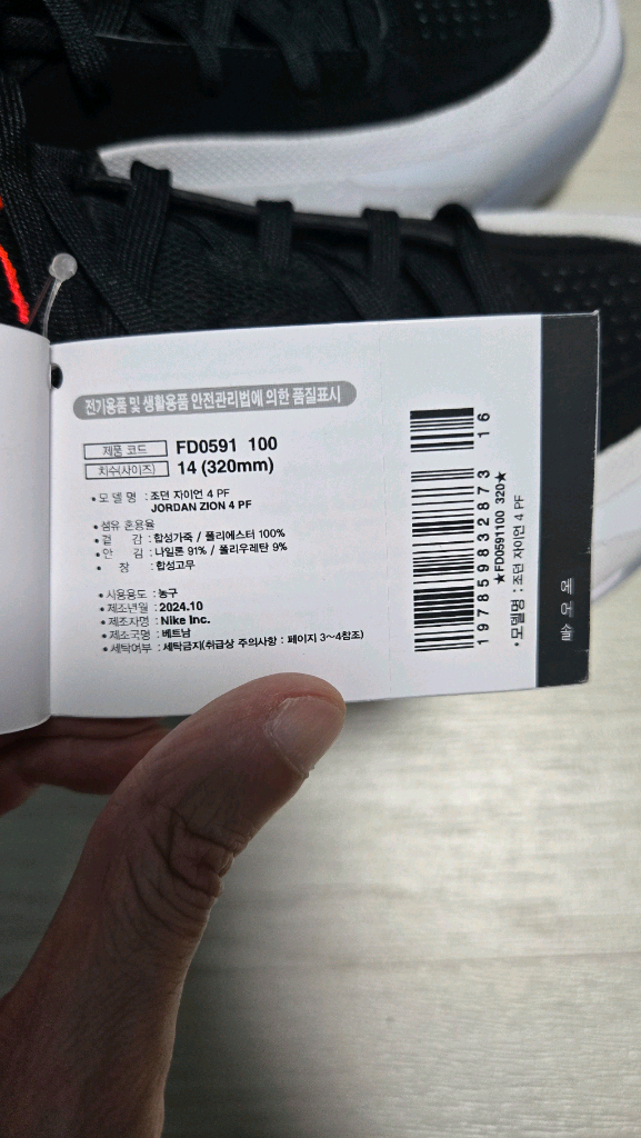 나이키 조던 자이온4 PF 320mm 판매합니다 왕발 빅사이즈 운동화 농구화 이미지