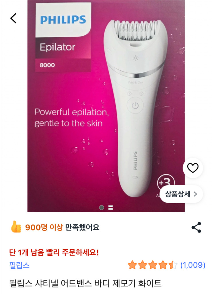 필립스 샤티넬 어드밴스 모근제거기 제모기 BRE700 이미지