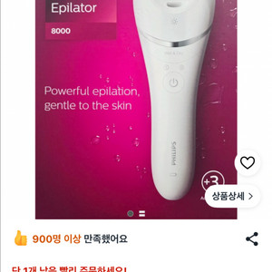 필립스 샤티넬 어드밴스 모근제거기 제모기 BRE700 이미지