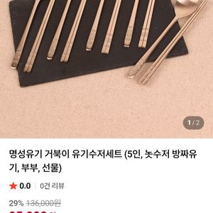 명성유기 거북문양놋수저세트 5인 박스째새상품 이미지