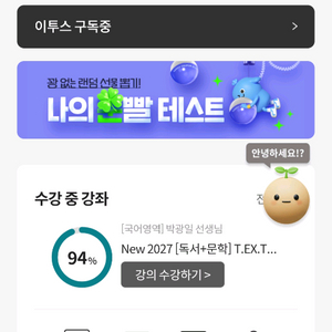 2027 이투스 강의 공유 이미지