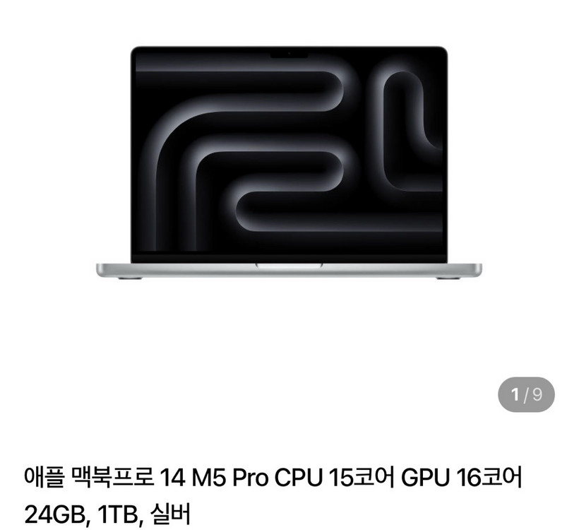 맥북 프로 14인치 M5 Pro 15코어 CPU / 16코어 GPU 램24Gb, SSD 1TB 이미지