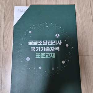 공공조달관리사 표준교재 세트 이미지