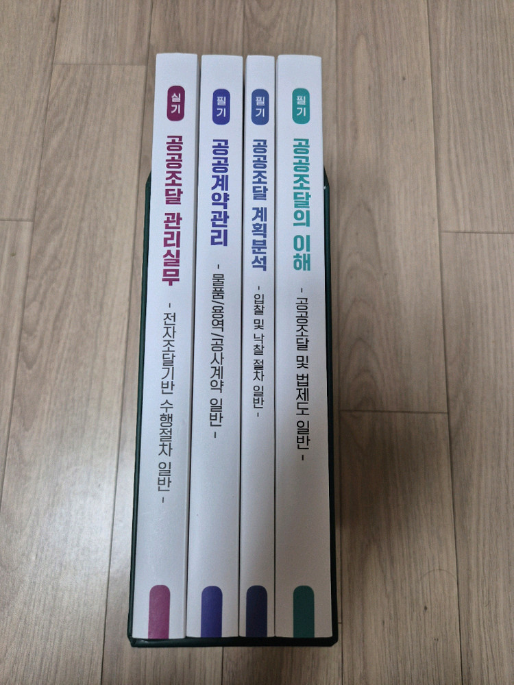 공공조달관리사 표준교재 세트 이미지