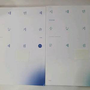 시대인재 수능기출 문제집 수학1 core / more (새책) 이미지