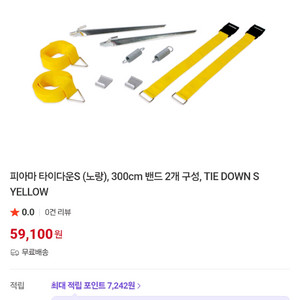 [새제품] 피아마 타이다운 S 옐로우 스트랩. 이미지