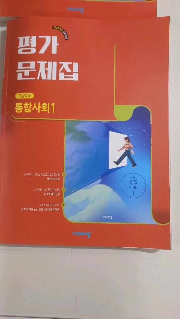 고등학교 1학년 1학기 시험기간 대비 문제집 세트 이미지