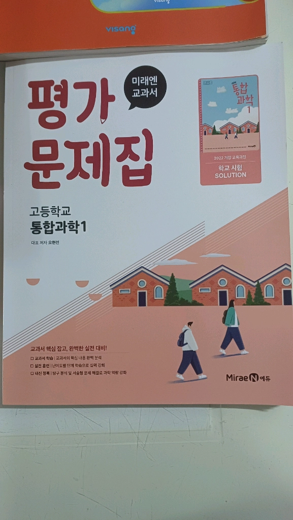 고등학교 1학년 1학기 시험기간 대비 문제집 세트 이미지