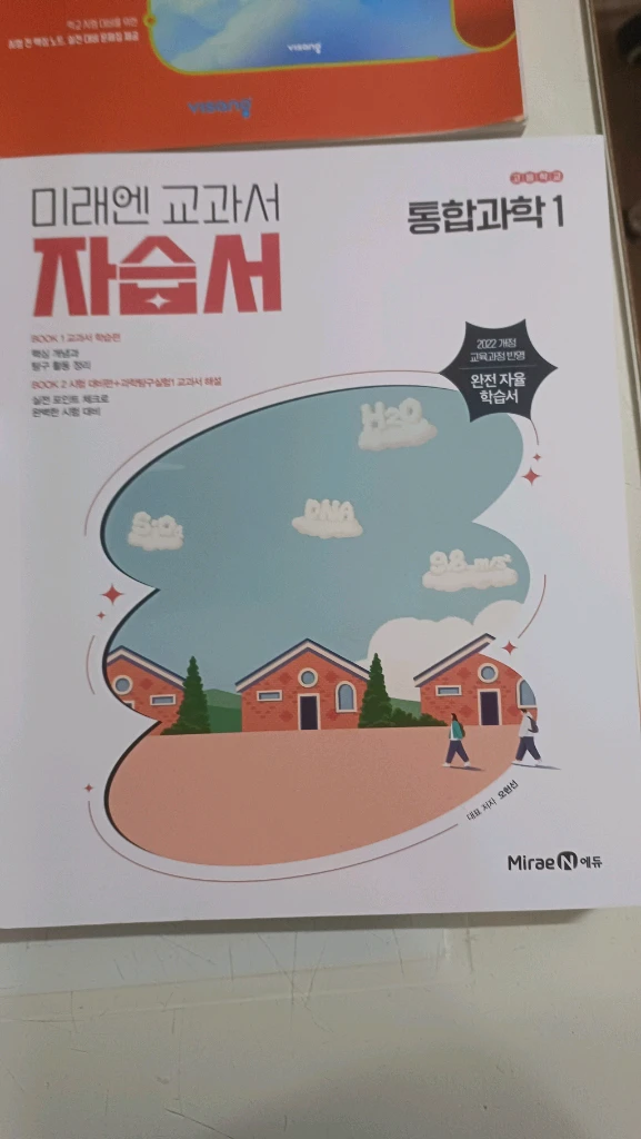 고등학교 1학년 1학기 시험기간 대비 문제집 세트 이미지