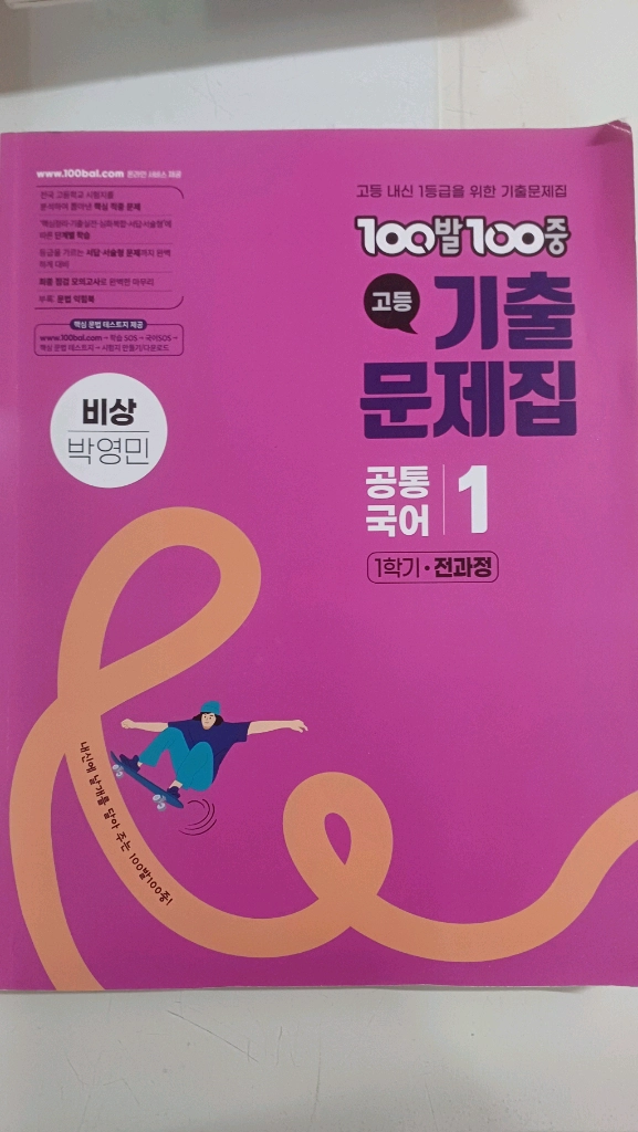 고등학교 1학년 1학기 시험기간 대비 문제집 세트 이미지