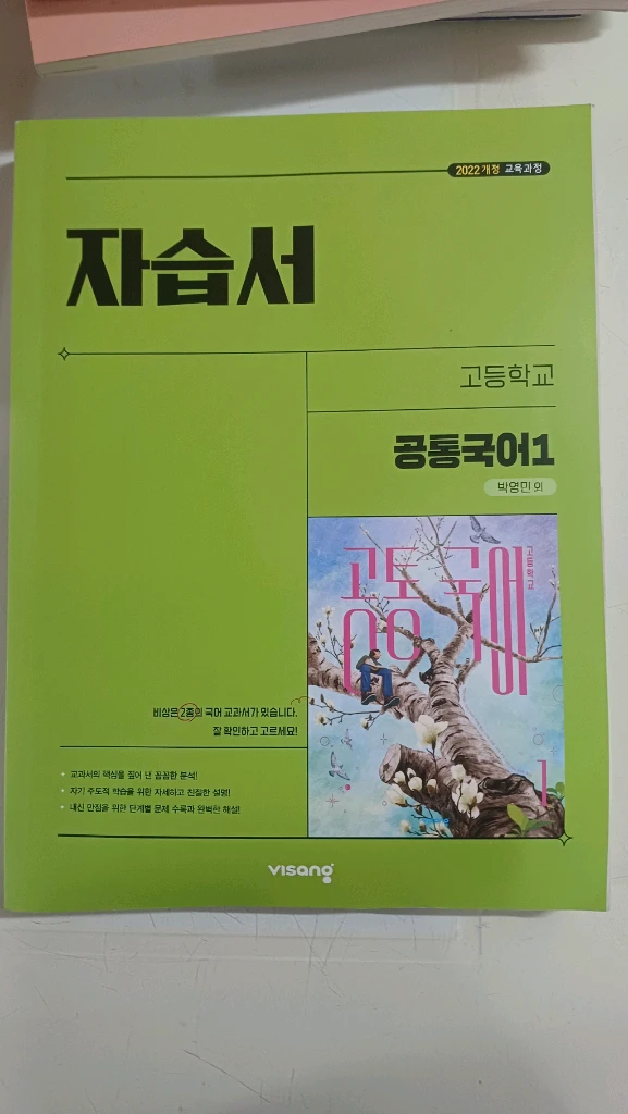 고등학교 1학년 1학기 시험기간 대비 문제집 세트 이미지
