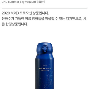 스타벅스 JNL 여름밤 보온병 750ml 이미지