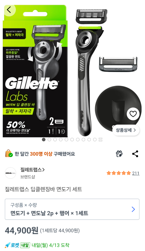 질레트랩스 딥클렌징바 면도기 세트 이미지