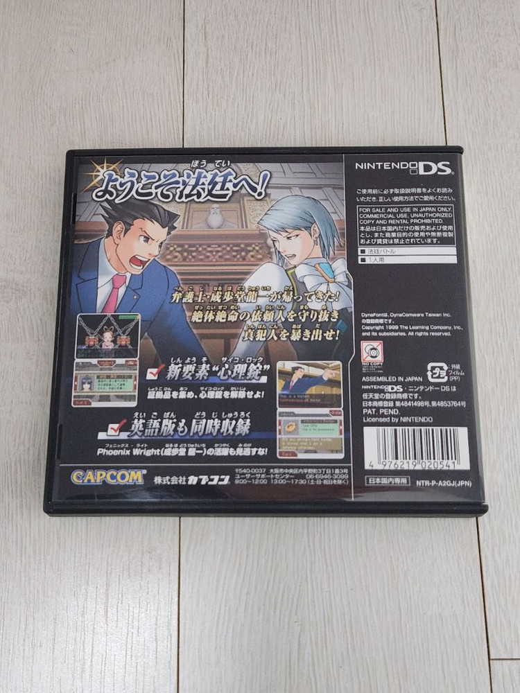 닌텐도 ds, 3ds 역전재판2 판매합니다 이미지