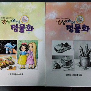 미술교재 _ 감성 아이 정물화 1,2권 이미지