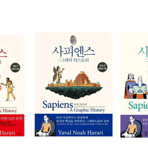 사피엔스 그래픽 히스토리 세트 1~3권 세트 할인 이미지