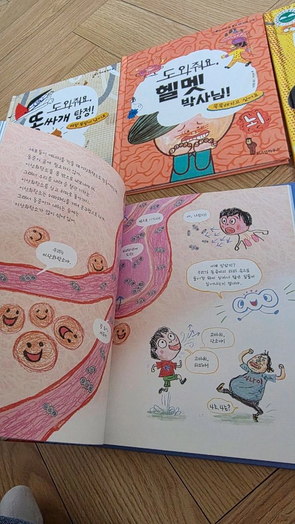 스콜라 우리 몸 학교 6권 이미지