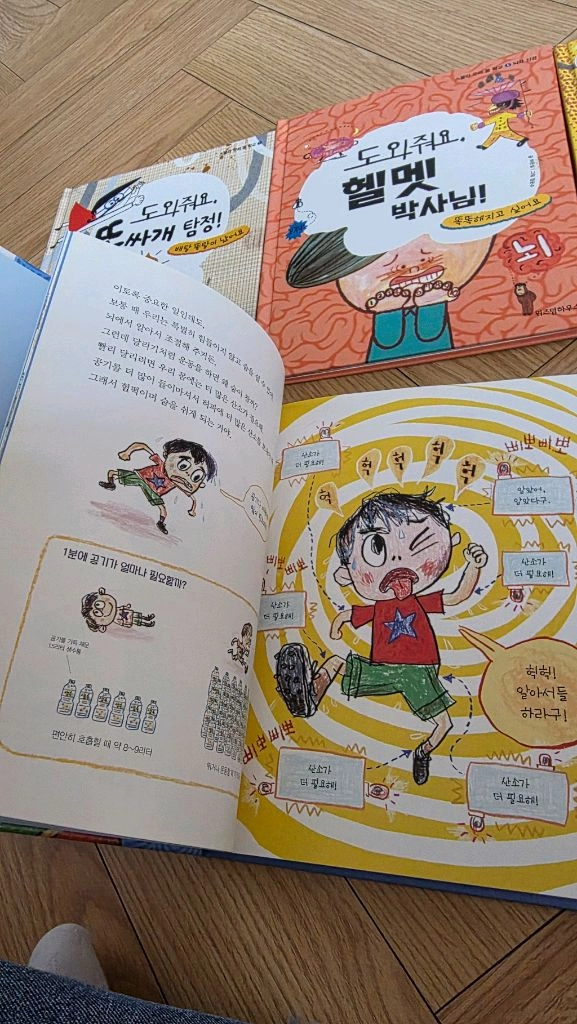 스콜라 우리 몸 학교 6권 이미지