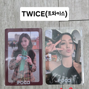 트와이스 포카 양도 이미지