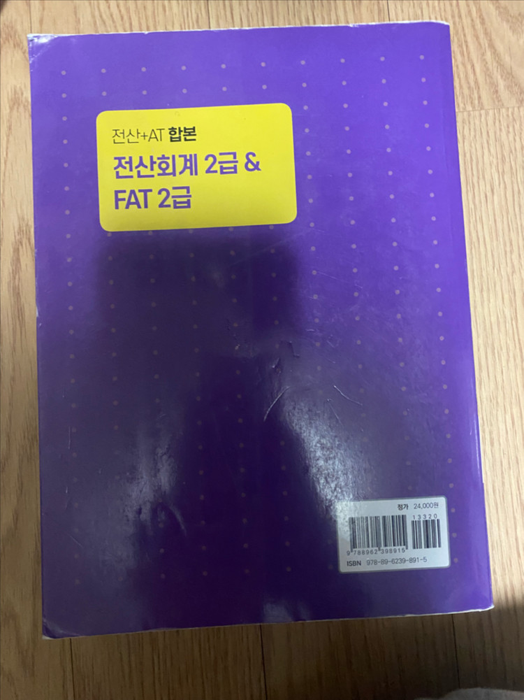 전산회계 및 FAT 2급 교재 이미지