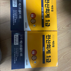 전산회계 1급 이론 실기 교재 세트 이미지