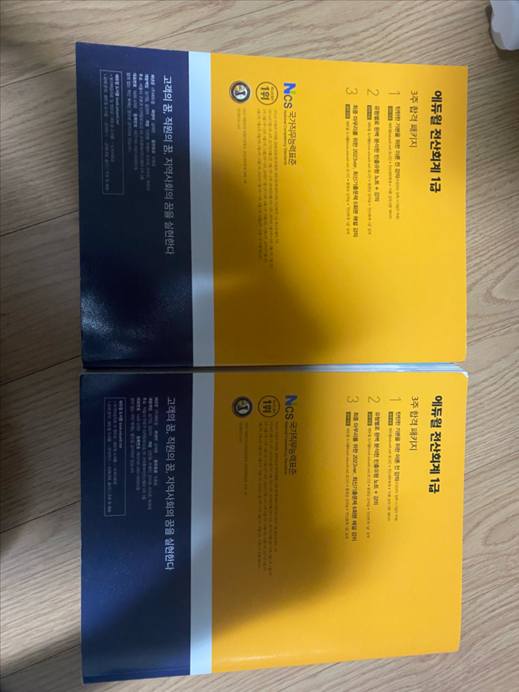 전산회계 1급 이론 실기 교재 세트 이미지