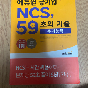 NCS 초의 기술 수리능력 교재 이미지