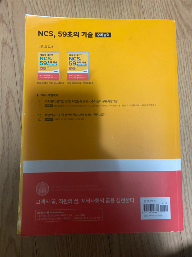 NCS 초의 기술 수리능력 교재 이미지