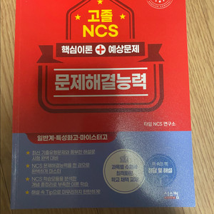 2023 NCS 문제해결능력 교재 이미지